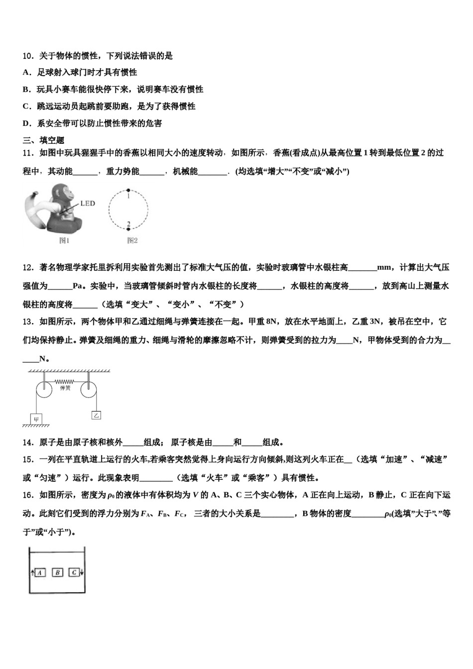广西南宁市江南区维罗中学2024年八年级物理第二学期期末学业水平测试模拟试题含解析.doc_第3页