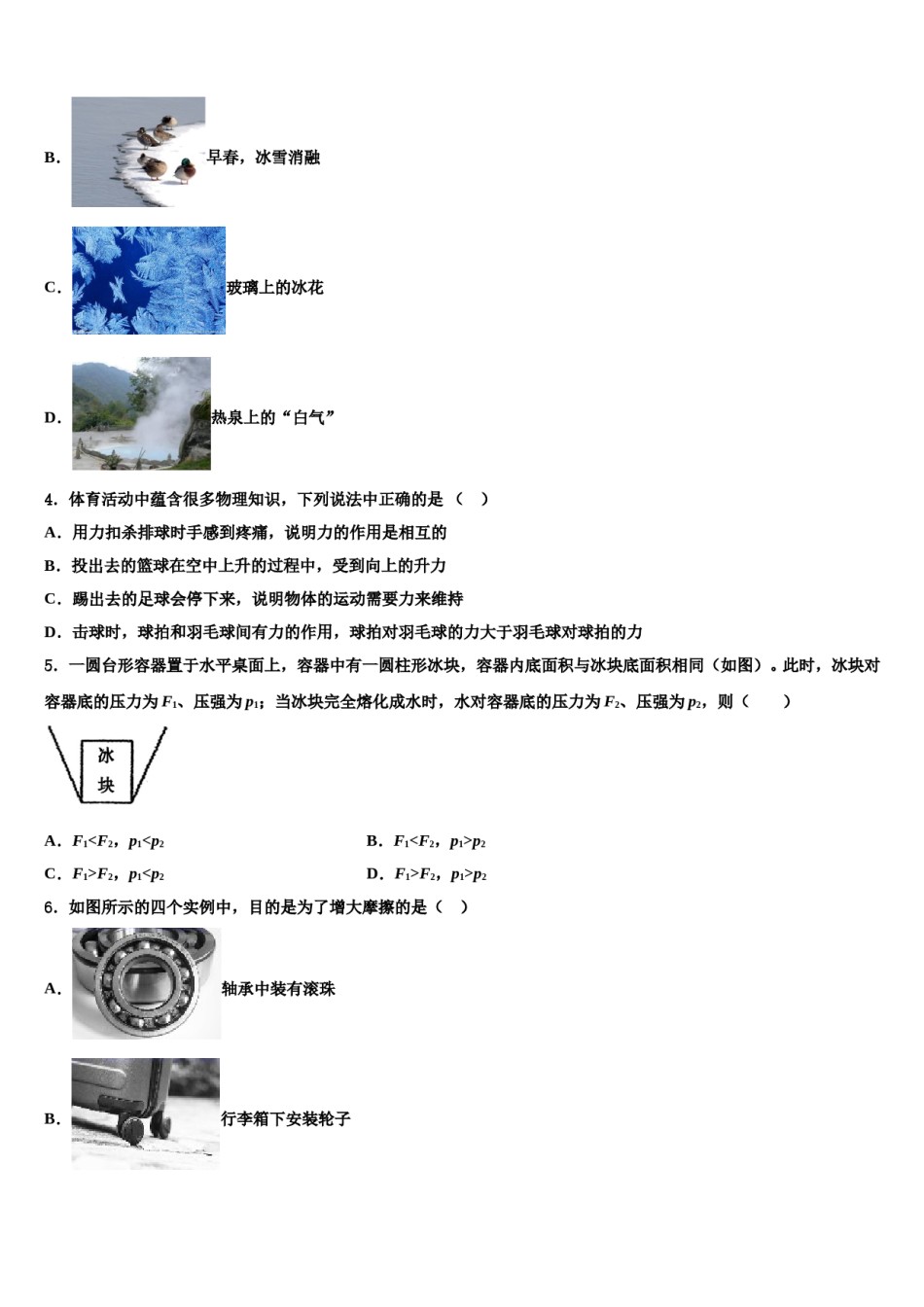 广西南宁市第47中学2024届八下物理期末统考模拟试题含解析.doc_第2页