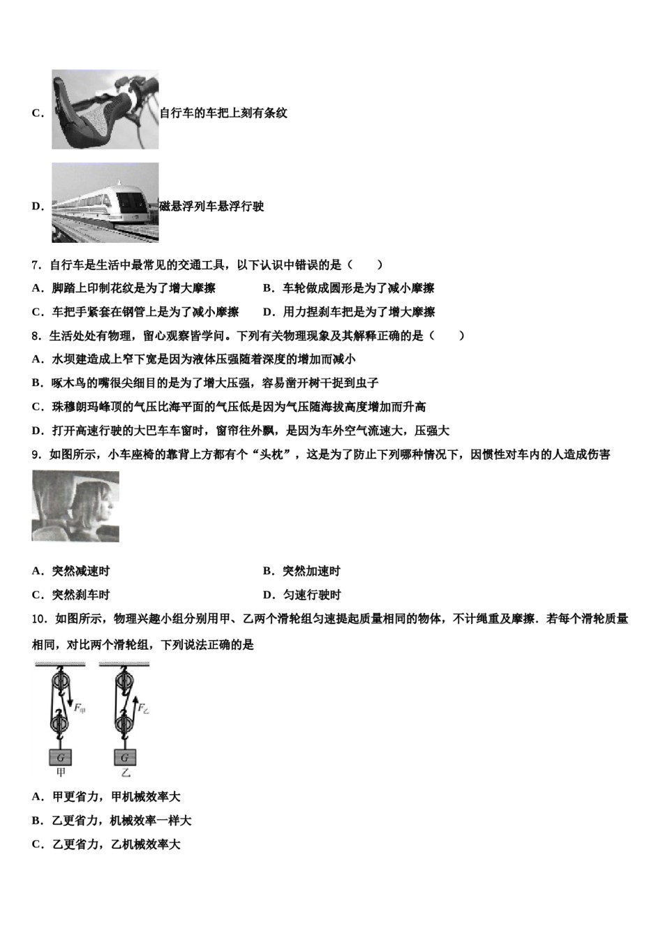 广西南宁市第47中学2024届八下物理期末统考模拟试题含解析.doc_第3页