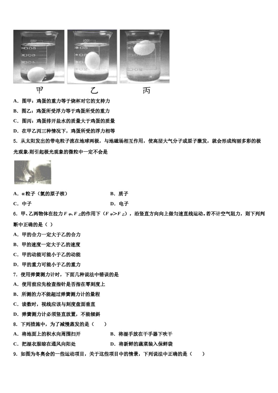 广西南宁市第二中学2024届八下物理期末综合测试试题含解析.doc_第2页