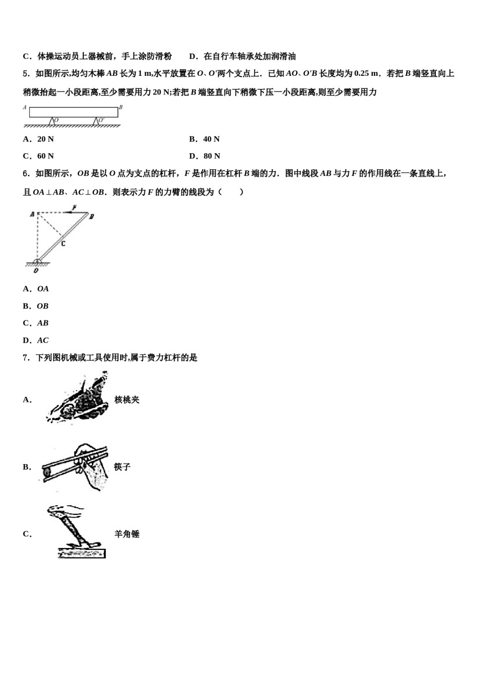 广西南宁市第二中学2024年八年级物理第二学期期末学业质量监测模拟试题含解析.doc_第2页