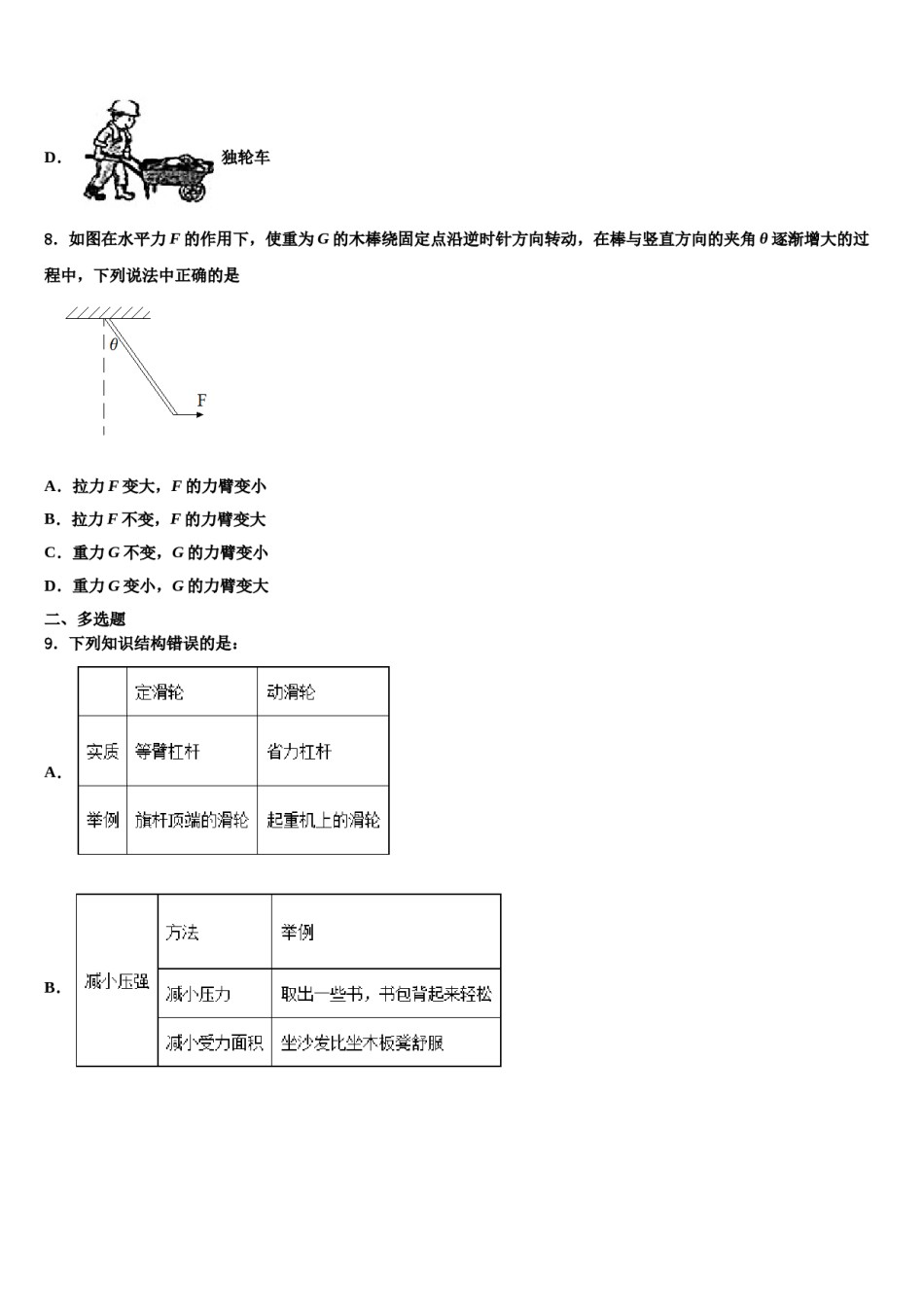 广西南宁市第二中学2024年八年级物理第二学期期末学业质量监测模拟试题含解析.doc_第3页