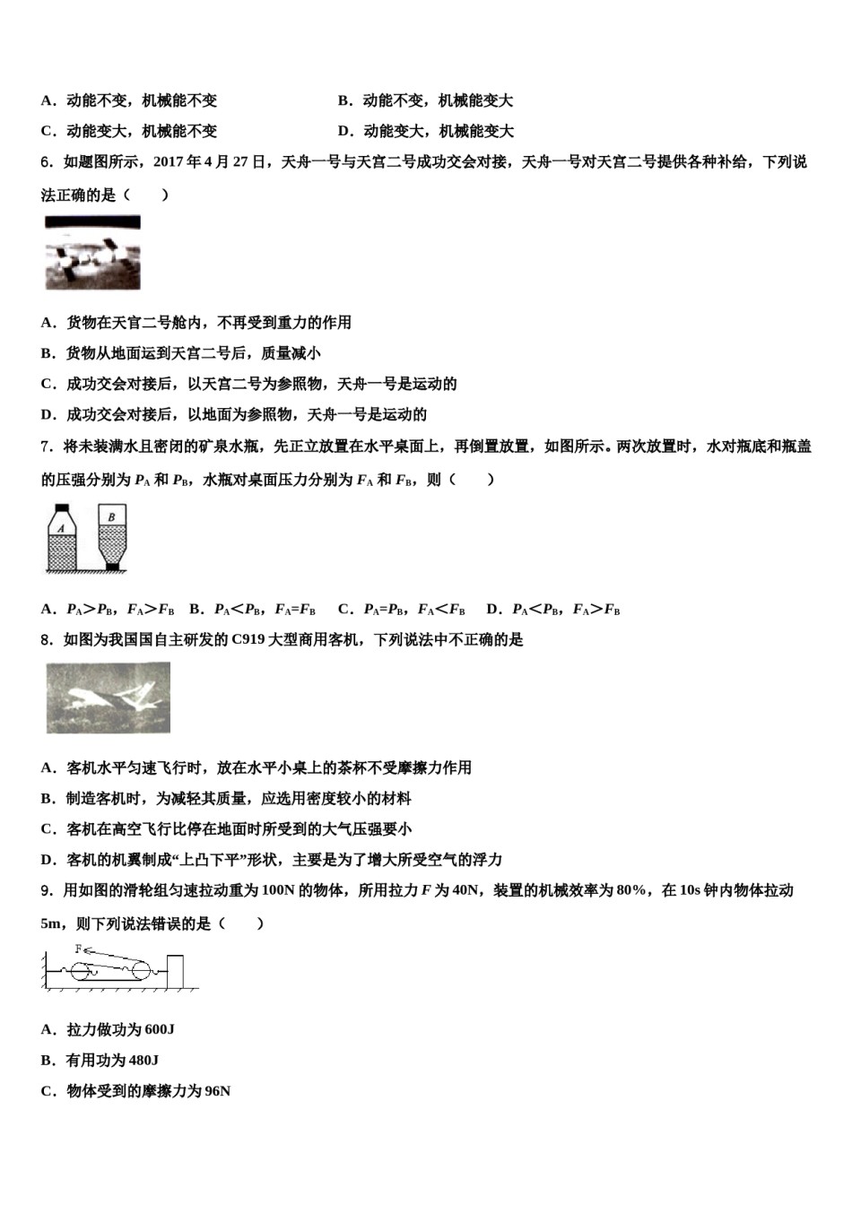 广西南宁市第二十一中学2023-2024学年八年级物理第二学期期末质量跟踪监视模拟试题含解析.doc_第2页