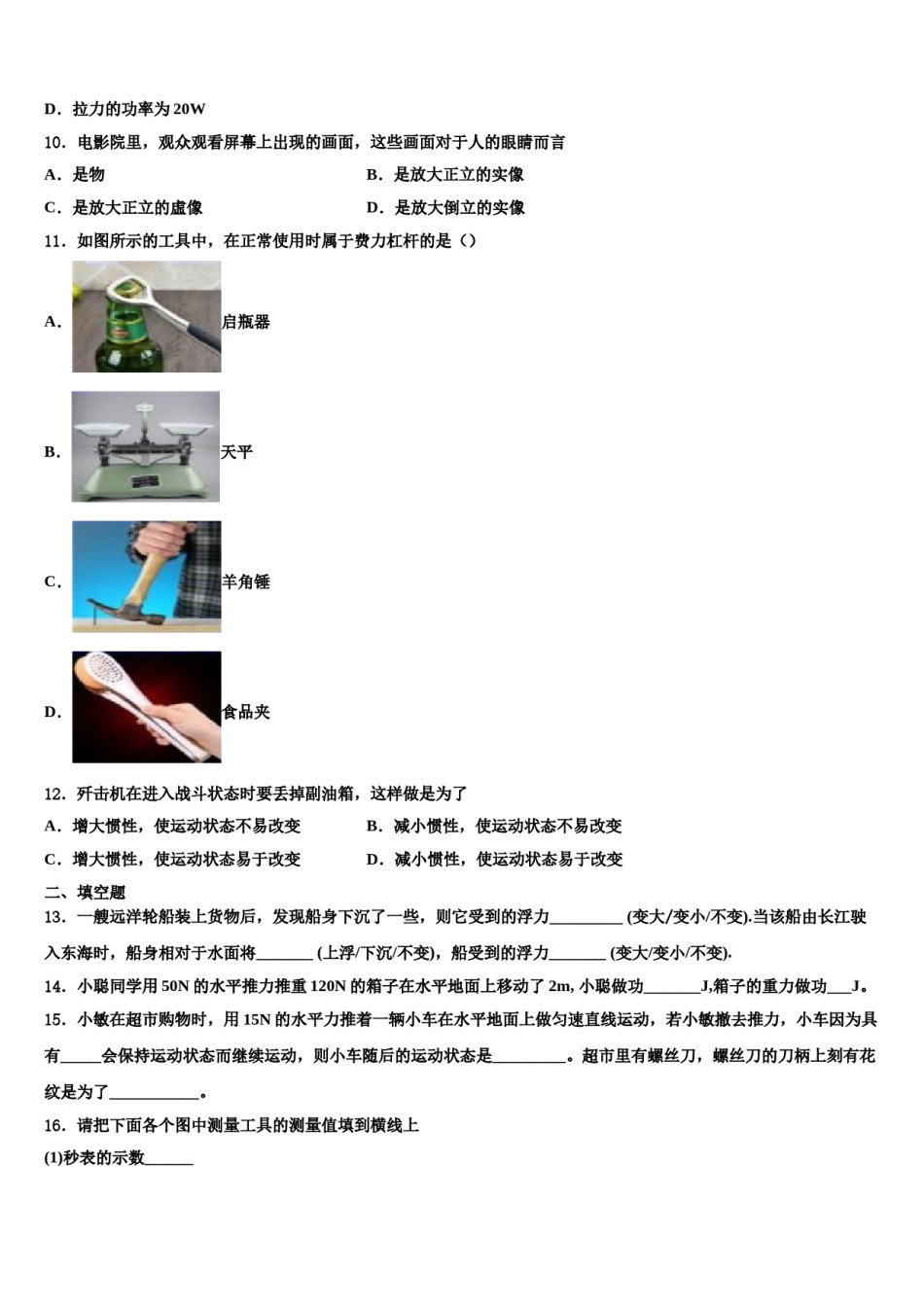 广西南宁市第二十一中学2023-2024学年八年级物理第二学期期末质量跟踪监视模拟试题含解析.doc_第3页