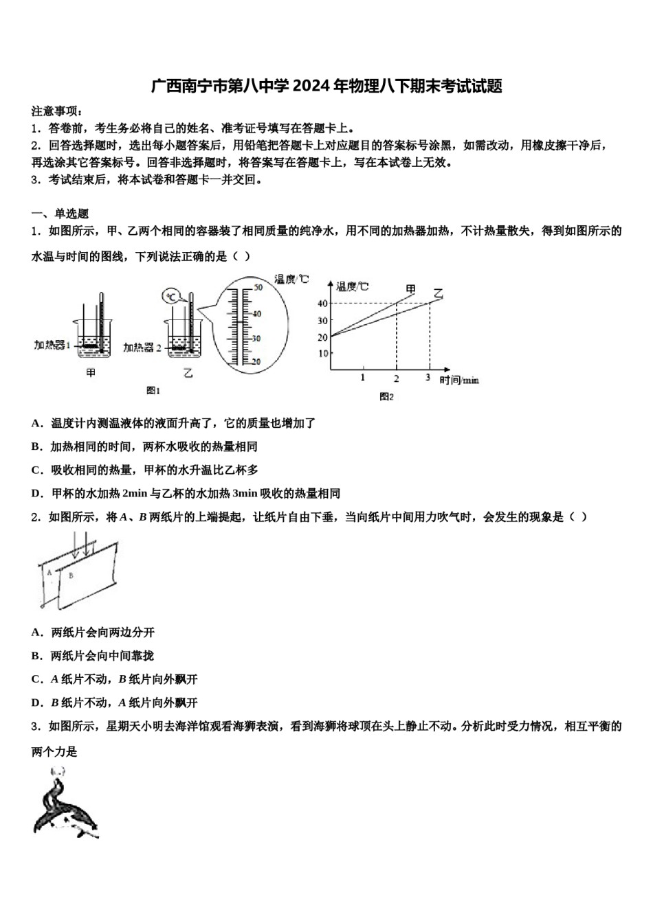 广西南宁市第八中学2024年物理八下期末考试试题含解析.doc_第1页