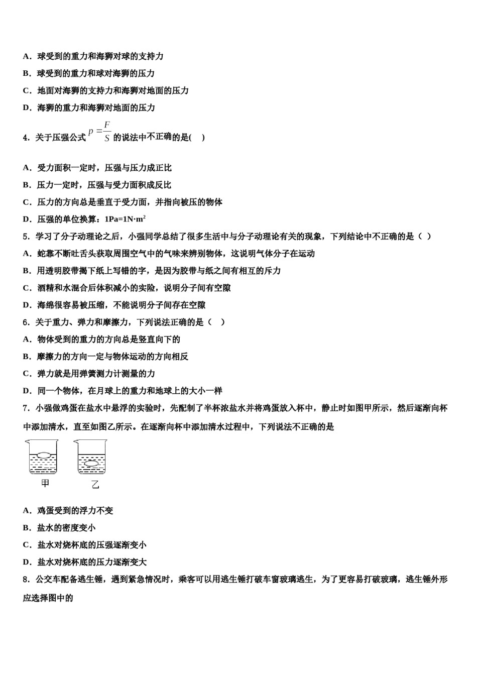 广西南宁市第八中学2024年物理八下期末考试试题含解析.doc_第2页