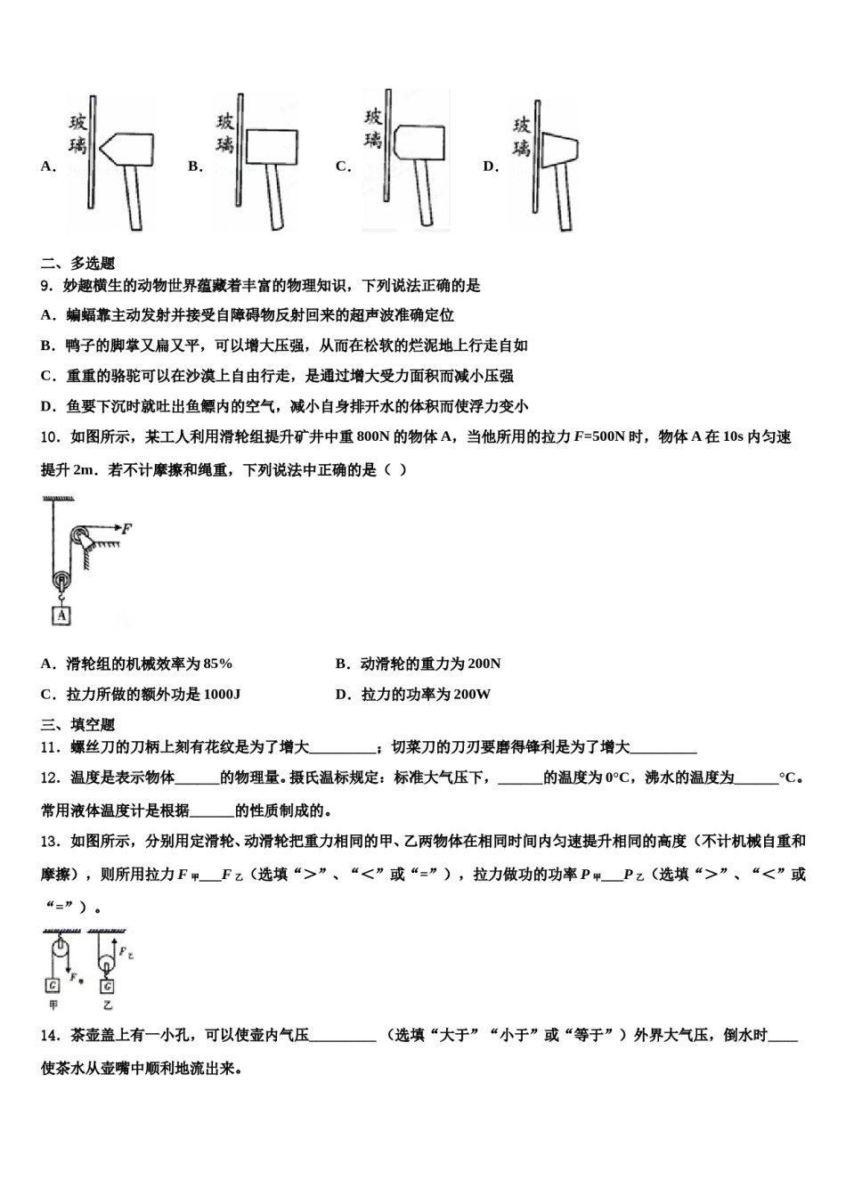 广西南宁市第八中学2024年物理八下期末考试试题含解析.doc_第3页