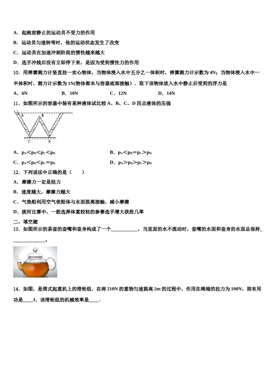 广西南宁市第四十七中学2024届八下物理期末教学质量检测模拟试题含解析.doc_第3页