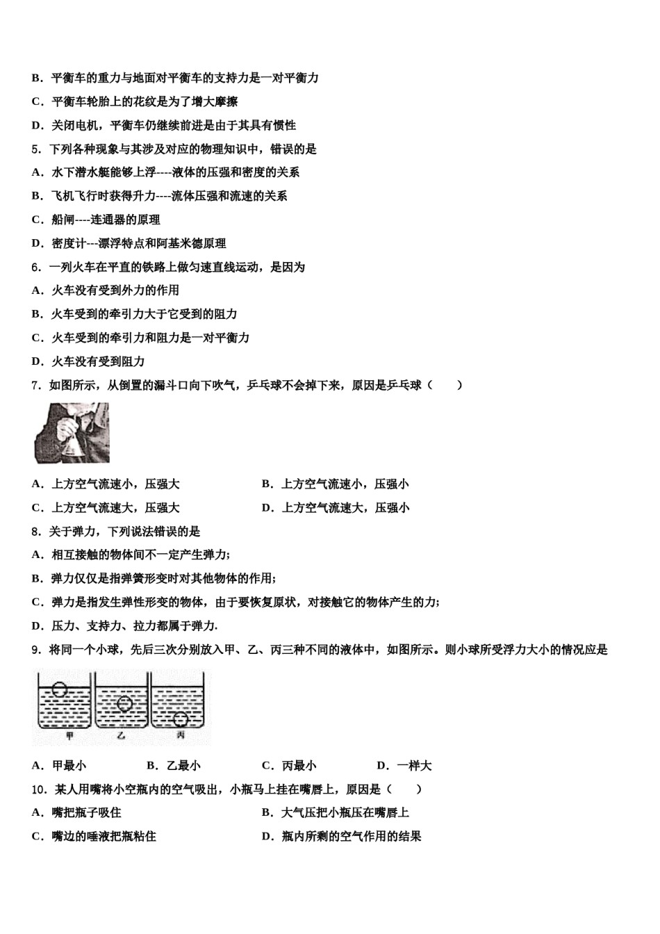 广西南宁市西大附中2023-2024学年物理八下期末统考模拟试题含解析.doc_第2页