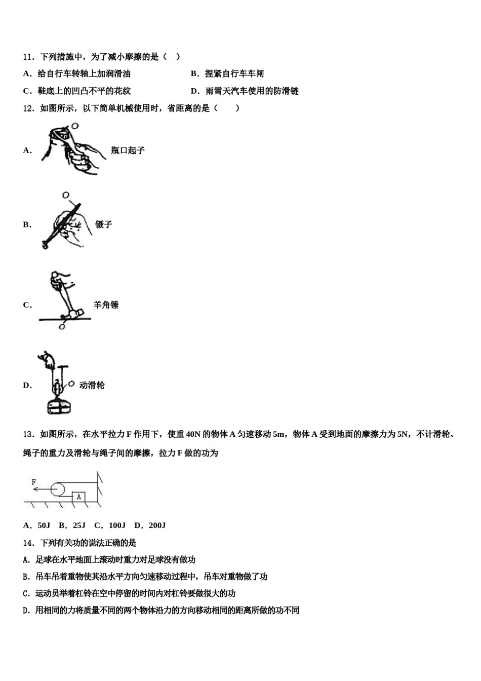 广西南宁市西大附中2023-2024学年物理八下期末统考模拟试题含解析.doc_第3页