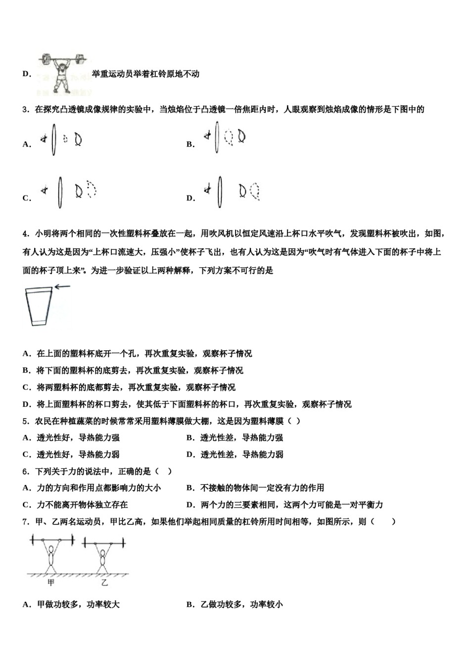 广西南宁市防城港市2024届物理八下期末监测试题含解析.doc_第2页