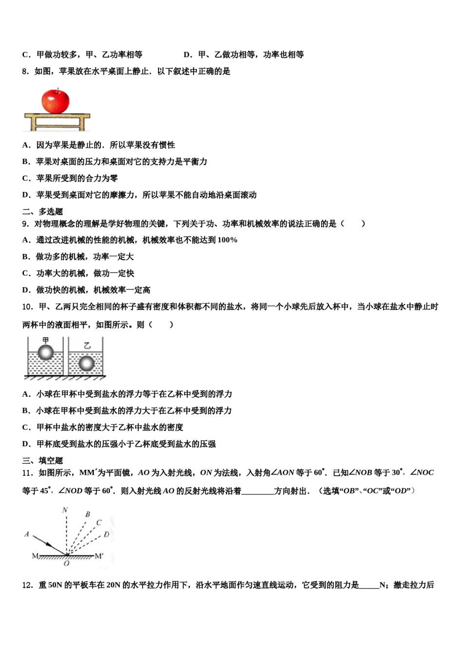 广西南宁市防城港市2024届物理八下期末监测试题含解析.doc_第3页