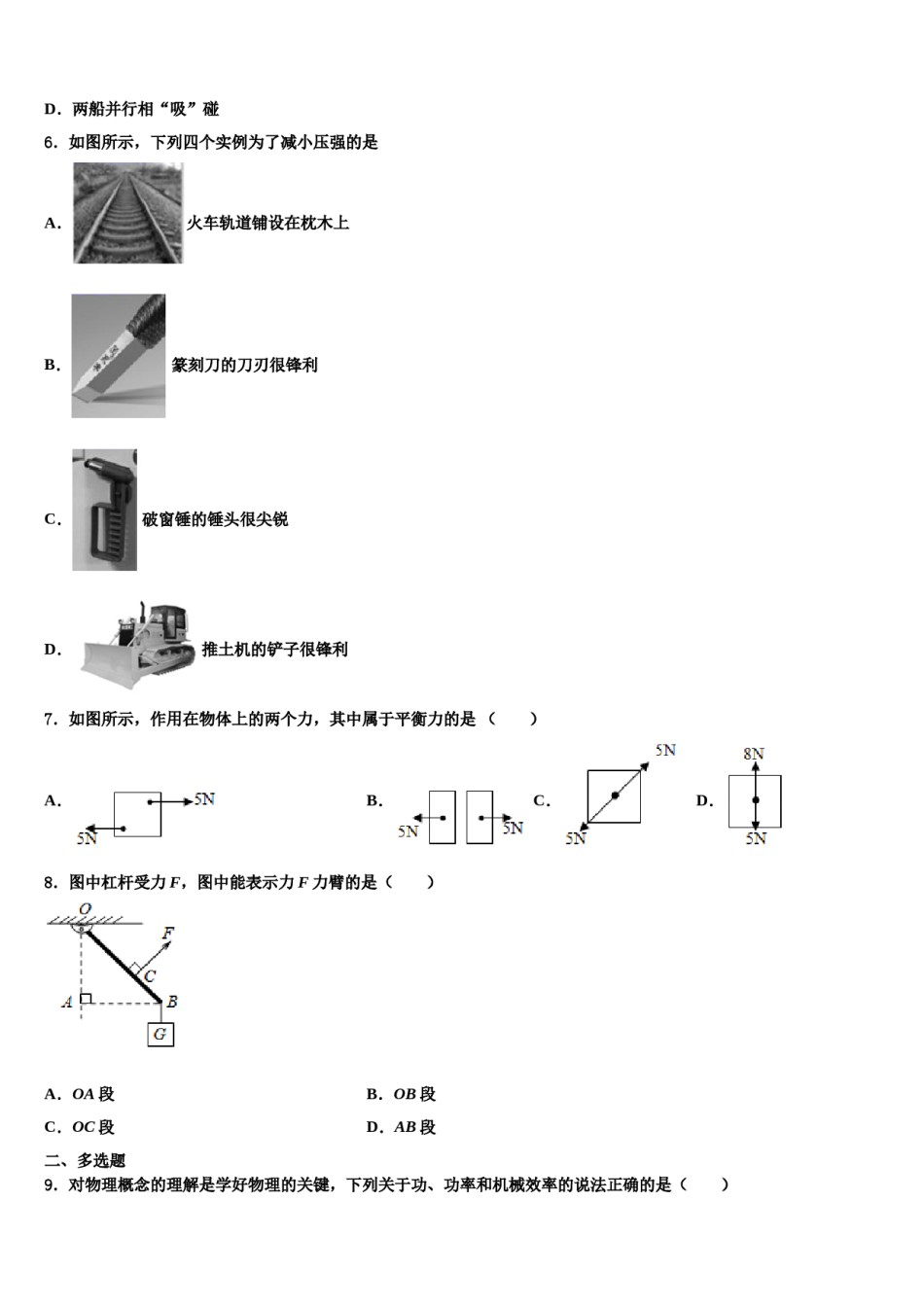 广西南宁市防城港市2024届物理八下期末联考模拟试题含解析.doc_第2页