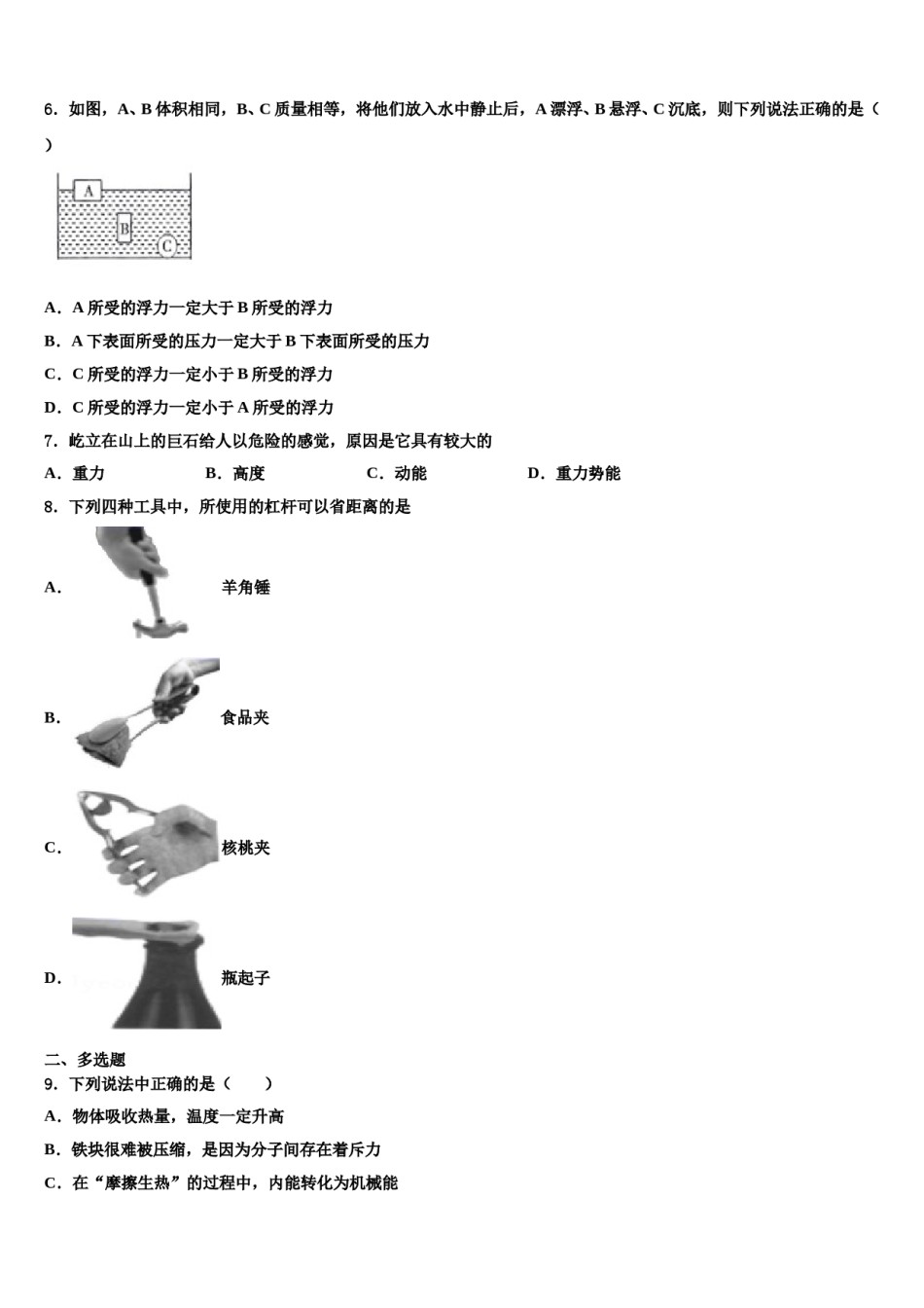 广西南宁马山县联考2024年八年级物理第二学期期末达标检测试题含解析.doc_第2页