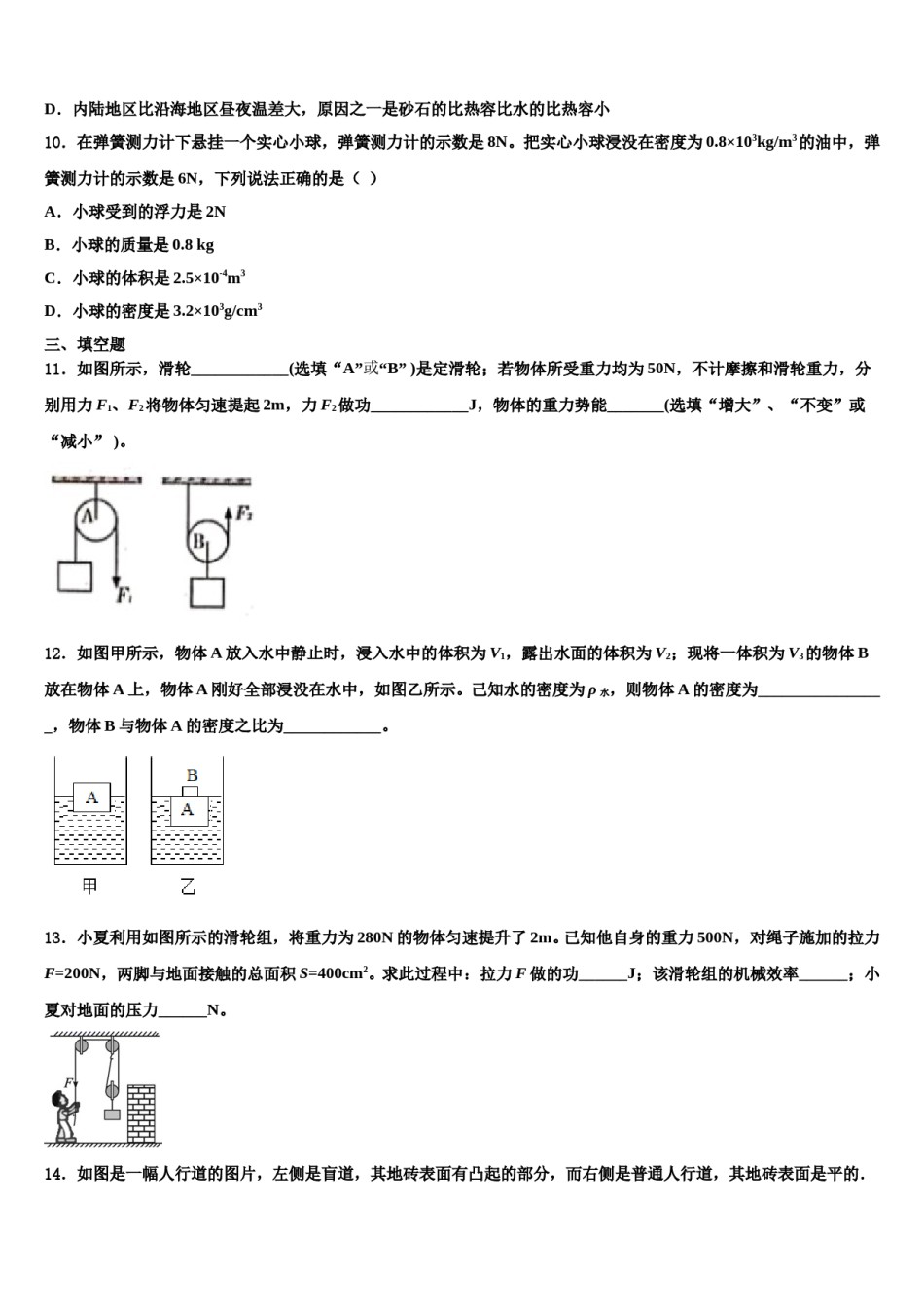 广西南宁马山县联考2024年八年级物理第二学期期末达标检测试题含解析.doc_第3页