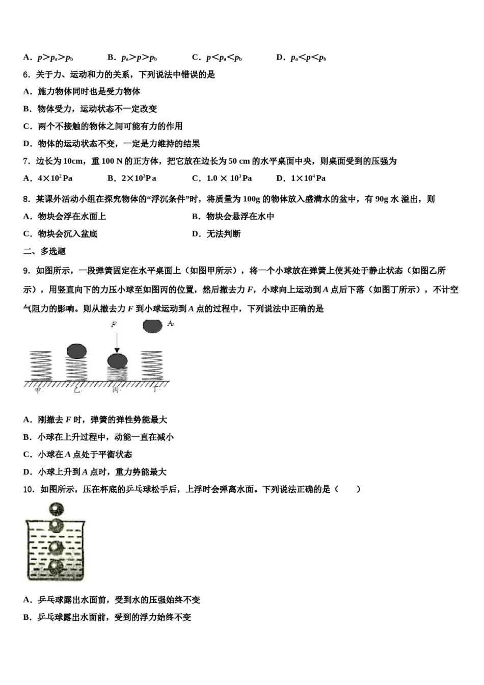 广西博白县2023-2024学年八年级物理第二学期期末联考试题含解析.doc_第3页