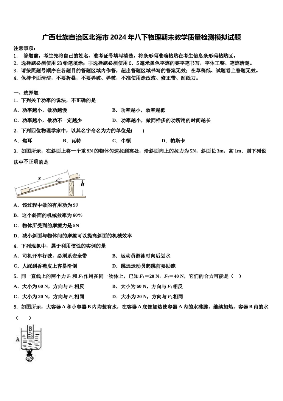 广西壮族自治区北海市2024年八下物理期末教学质量检测模拟试题含解析.doc_第1页