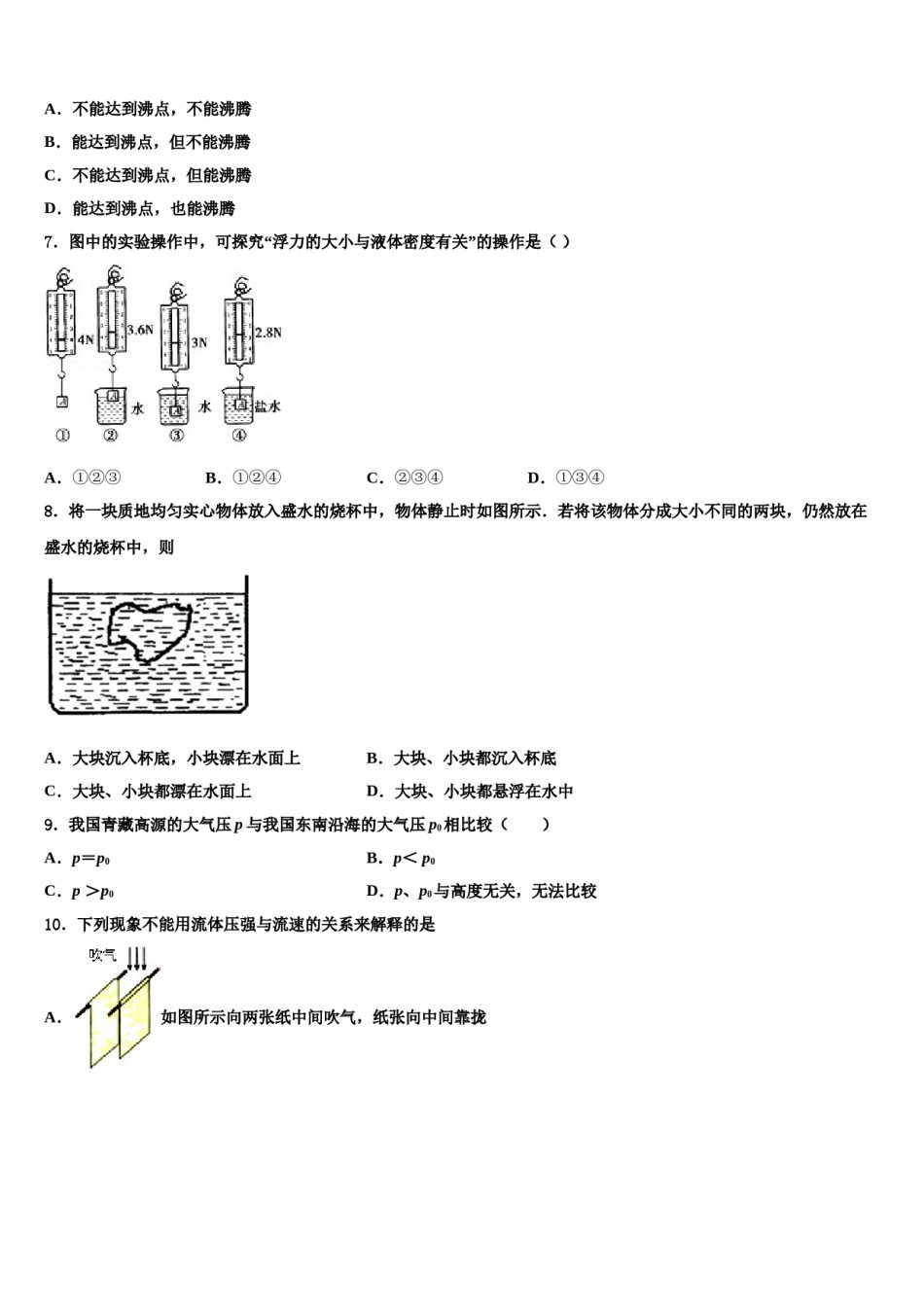 广西壮族自治区北海市2024年八下物理期末教学质量检测模拟试题含解析.doc_第2页