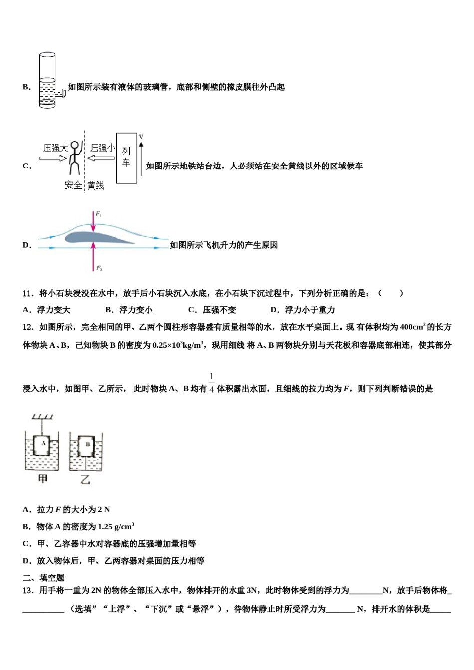 广西壮族自治区北海市2024年八下物理期末教学质量检测模拟试题含解析.doc_第3页