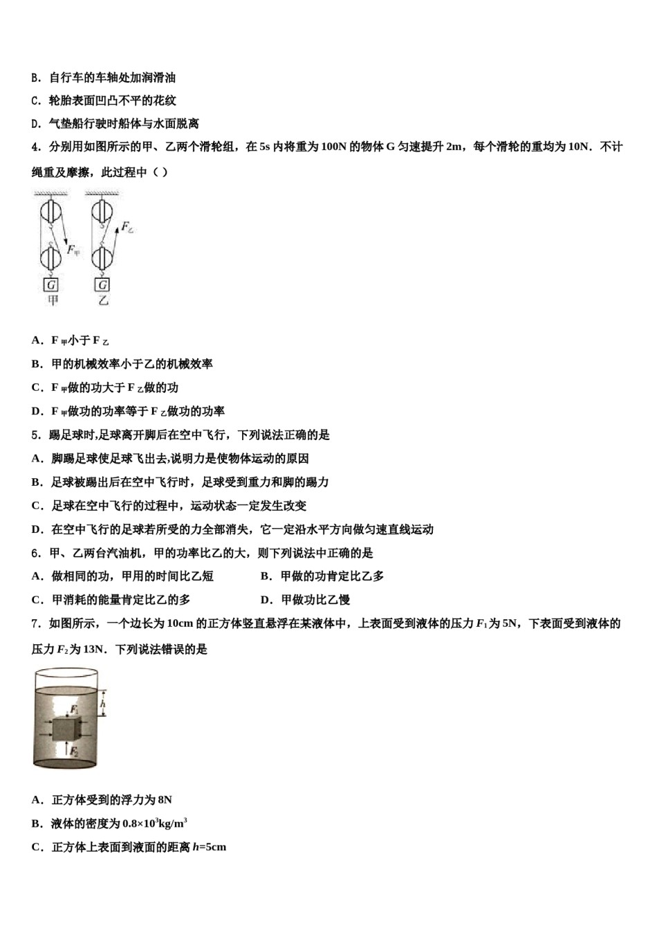广西壮族自治区北海市合浦县2023-2024学年八年级物理第二学期期末教学质量检测试题含解析.doc_第2页