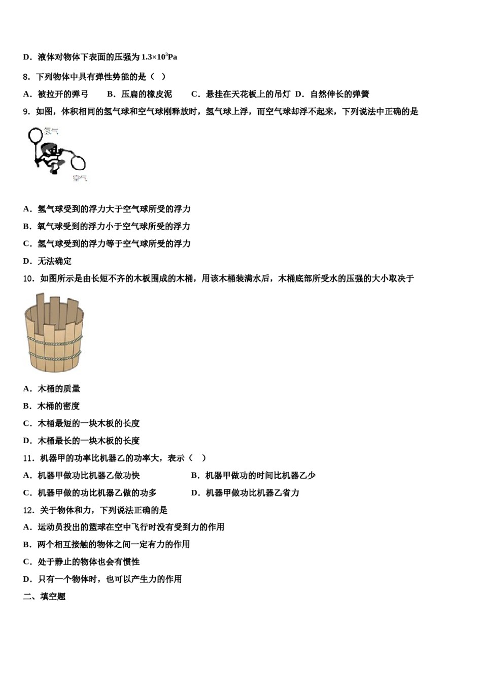 广西壮族自治区北海市合浦县2023-2024学年八年级物理第二学期期末教学质量检测试题含解析.doc_第3页