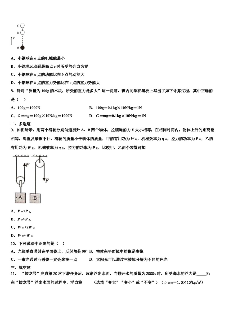 广西壮族自治区北海市合浦县2024年八下物理期末统考模拟试题含解析.doc_第3页