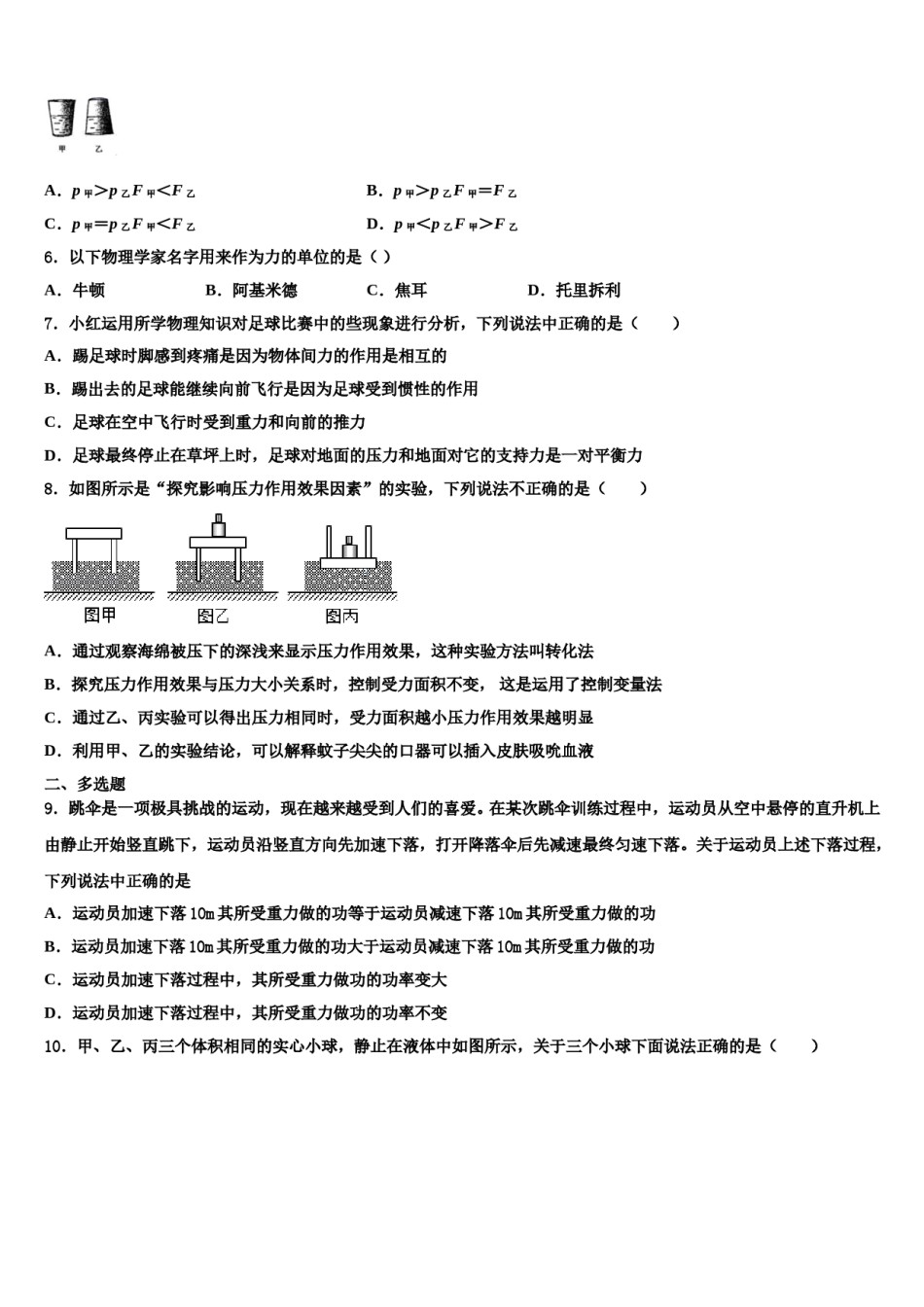 广西壮族自治区南宁市2024届八下物理期末质量检测试题含解析.doc_第2页