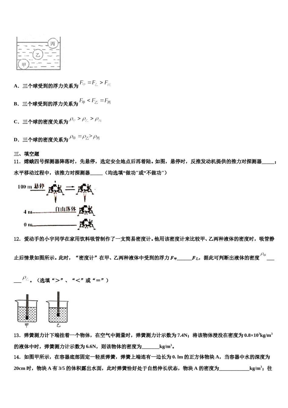 广西壮族自治区南宁市2024届八下物理期末质量检测试题含解析.doc_第3页