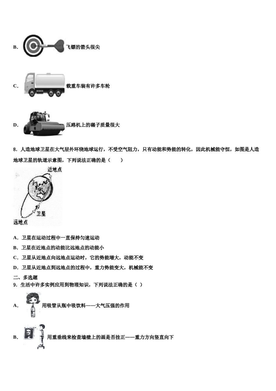 广西壮族自治区南宁市广西大附属中学2023-2024学年八下物理期末质量跟踪监视模拟试题含解析.doc_第3页