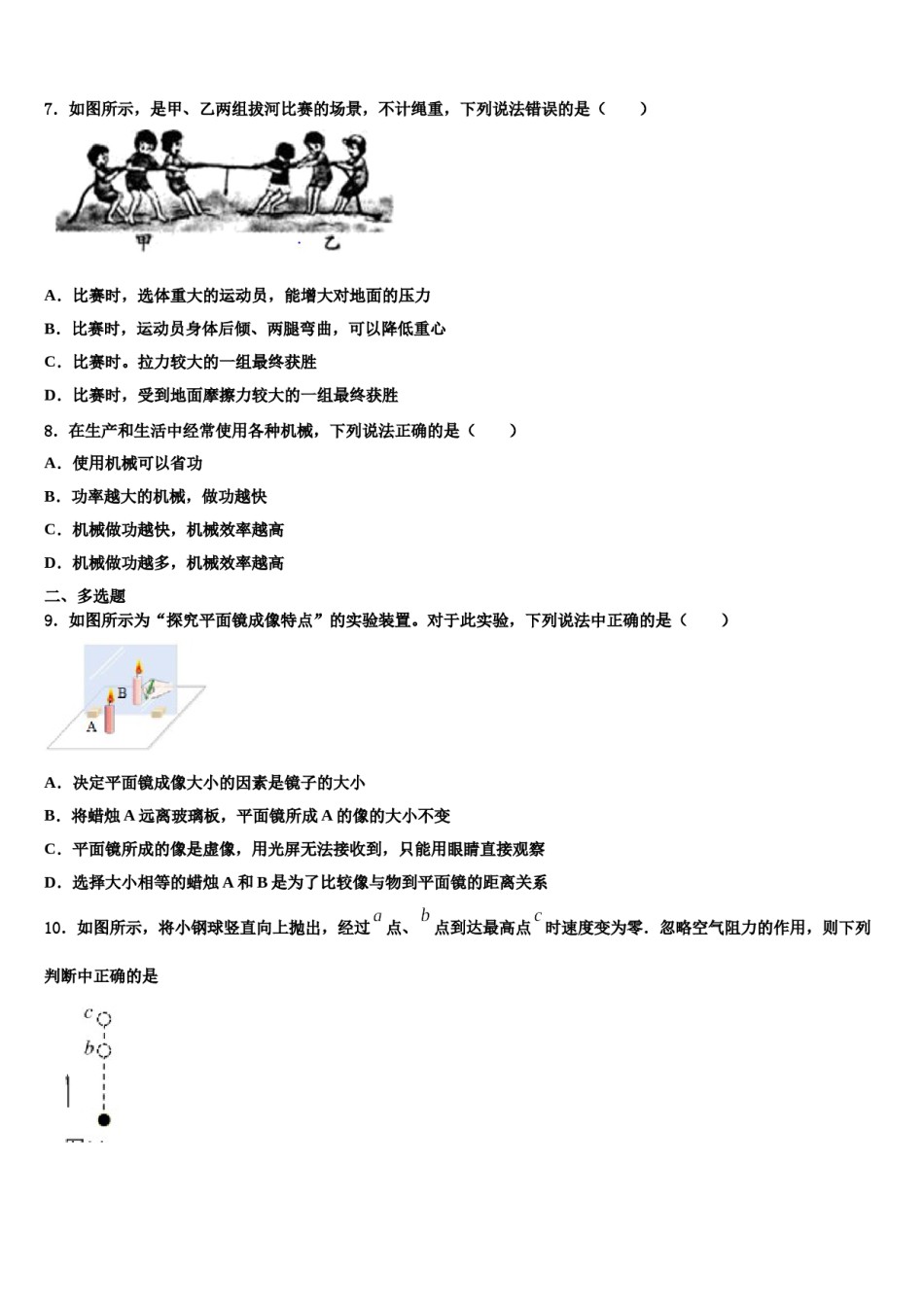 广西壮族自治区崇左市宁明县2023-2024学年八年级物理第二学期期末检测试题含解析.doc_第3页
