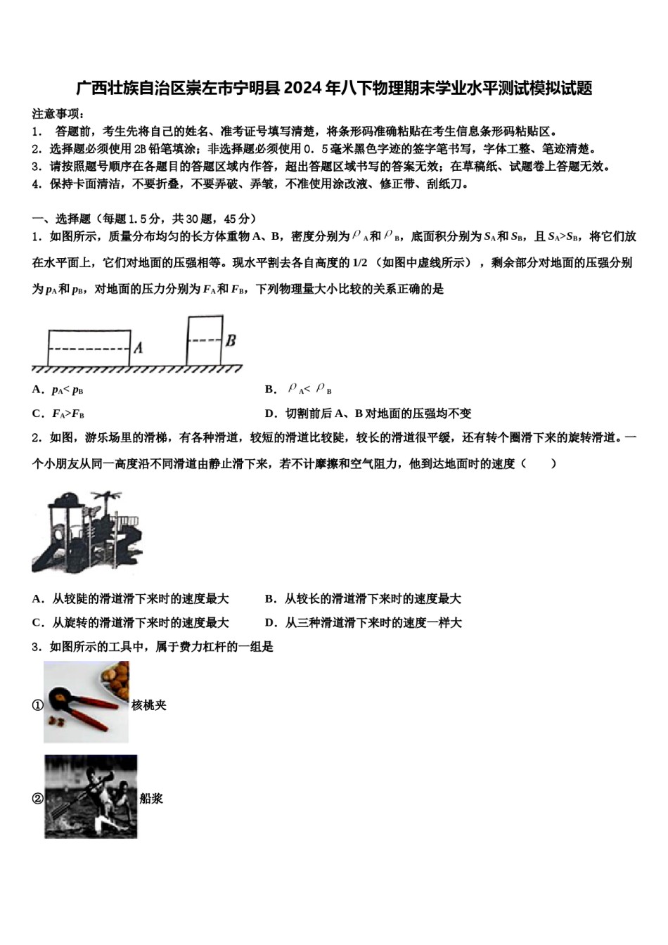 广西壮族自治区崇左市宁明县2024年八下物理期末学业水平测试模拟试题含解析.doc_第1页