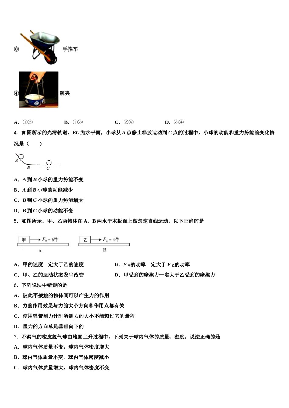 广西壮族自治区崇左市宁明县2024年八下物理期末学业水平测试模拟试题含解析.doc_第2页