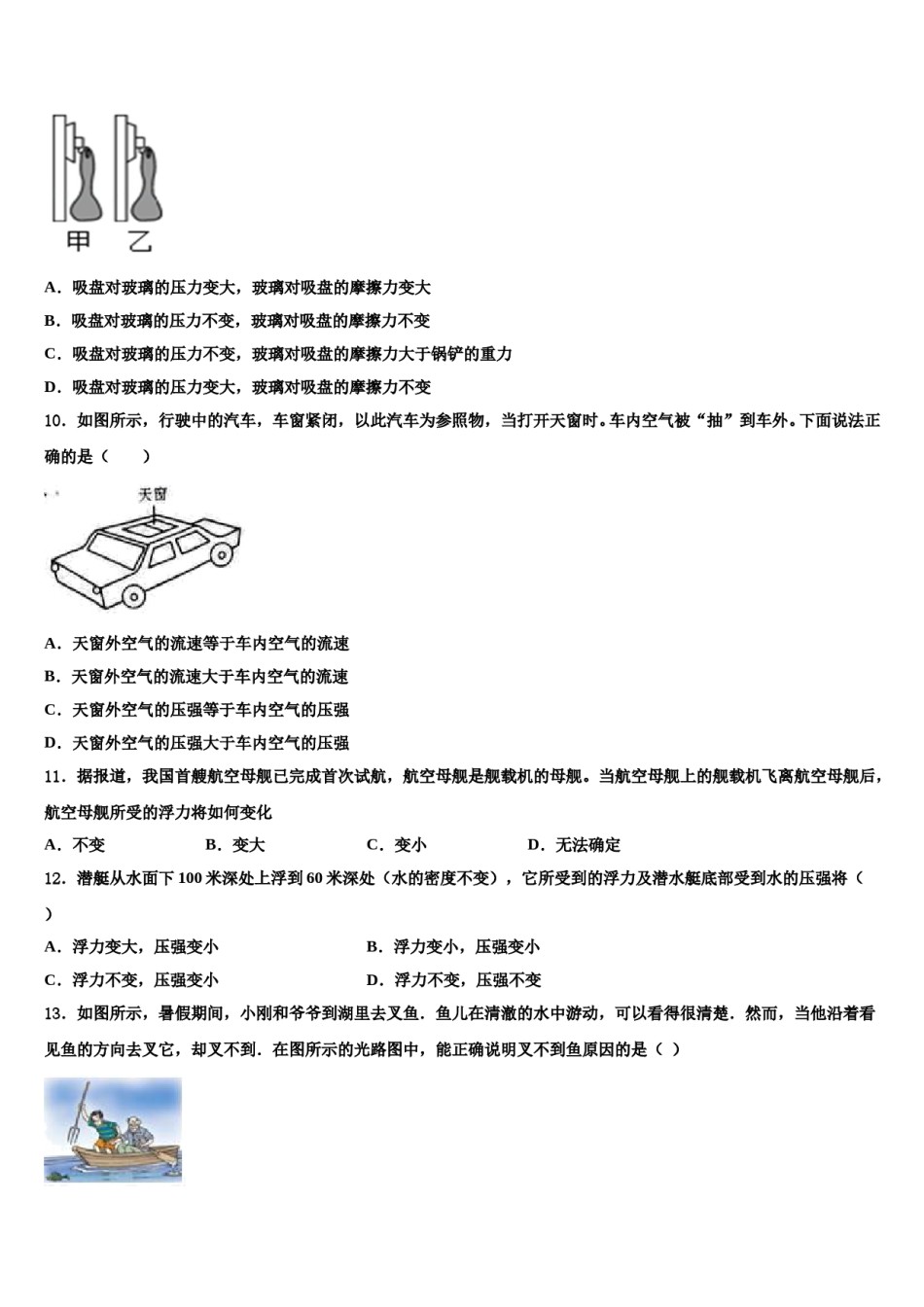 广西壮族自治区来宾市2024年八下物理期末考试试题含解析.doc_第3页