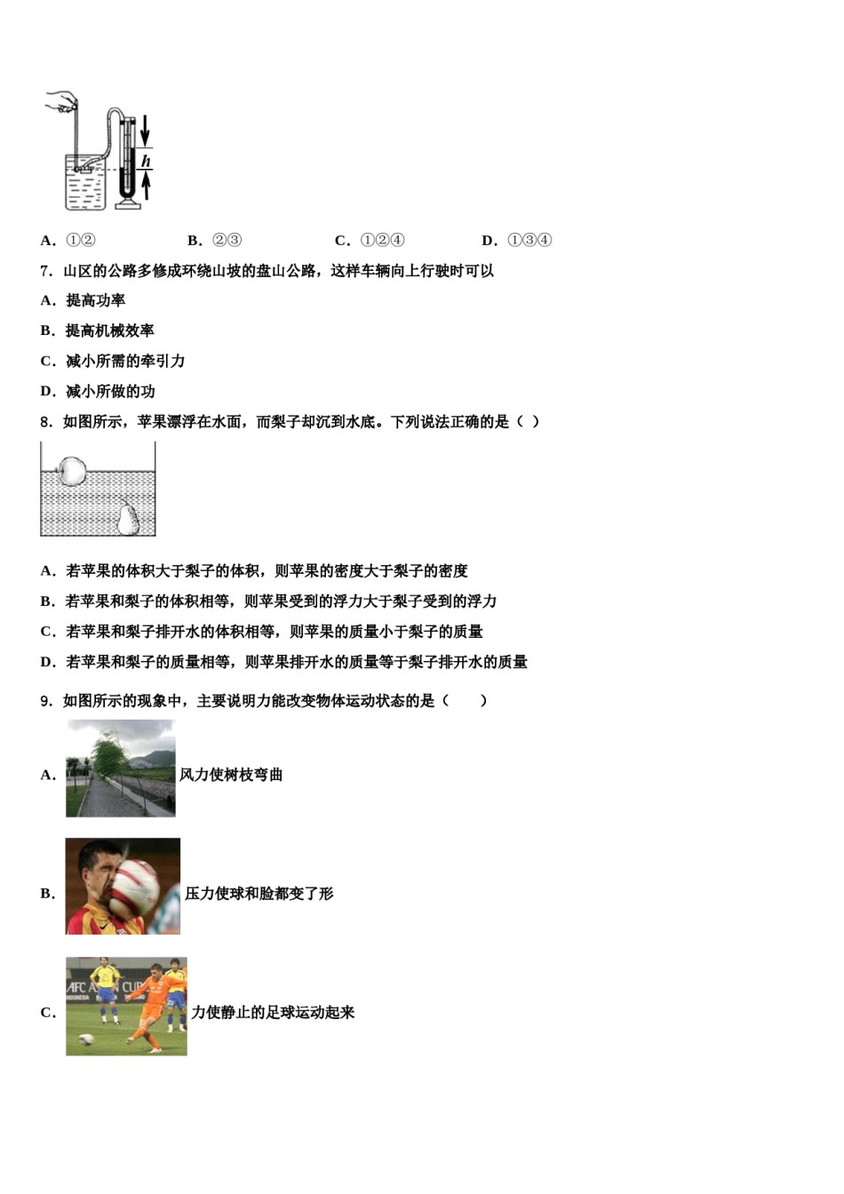 广西壮族自治区桂平市2024年物理八下期末学业水平测试试题含解析.doc_第2页