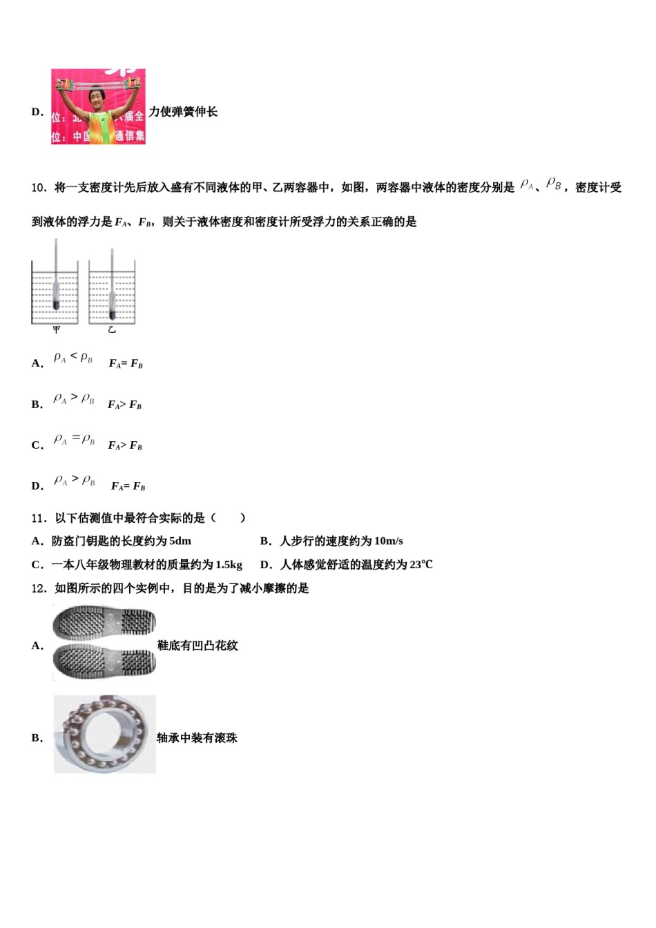 广西壮族自治区桂平市2024年物理八下期末学业水平测试试题含解析.doc_第3页