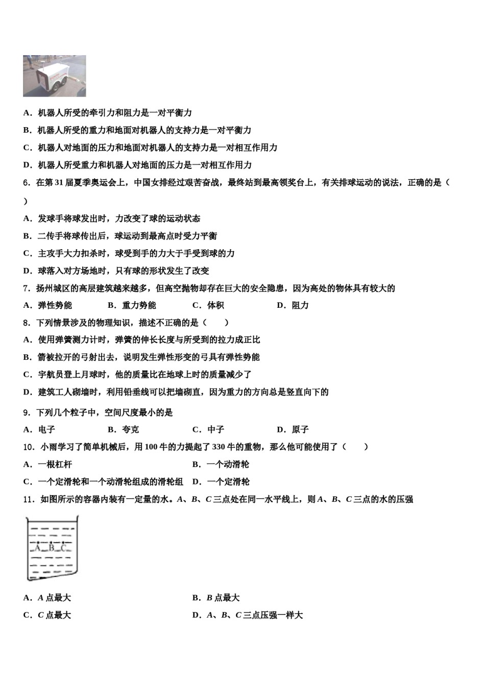 广西壮族自治区桂林市2023-2024学年八下物理期末学业水平测试模拟试题含解析.doc_第2页