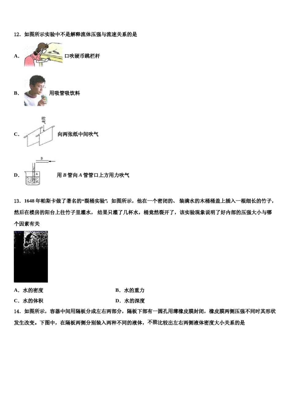广西壮族自治区桂林市2023-2024学年八下物理期末学业水平测试模拟试题含解析.doc_第3页