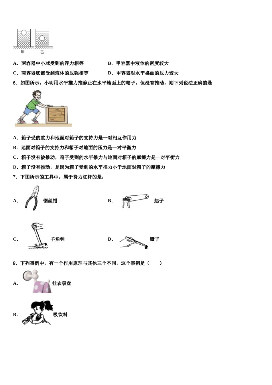 广西壮族自治区桂林市2023-2024学年八年级物理第二学期期末学业质量监测试题含解析.doc_第2页