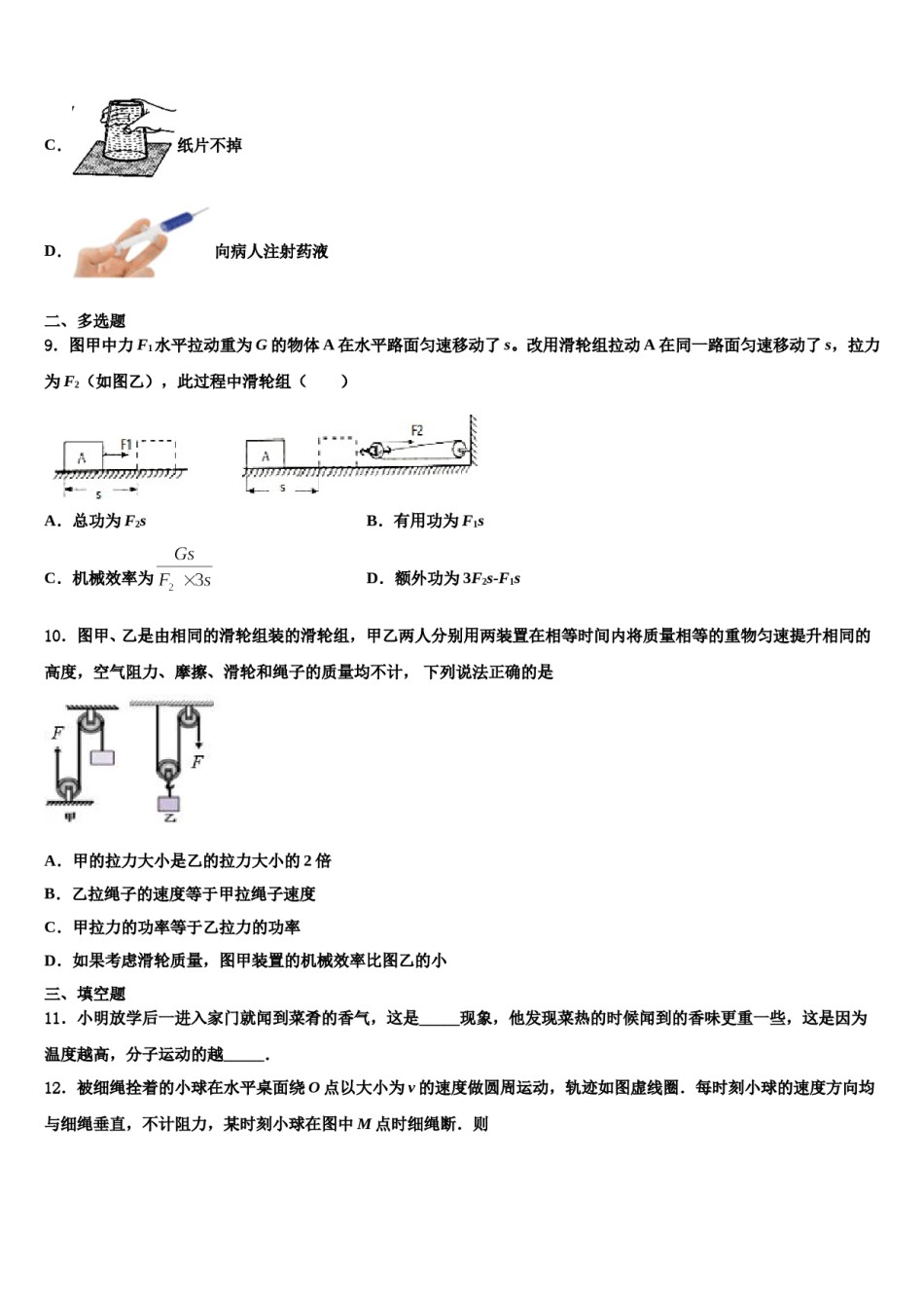 广西壮族自治区桂林市2023-2024学年八年级物理第二学期期末学业质量监测试题含解析.doc_第3页