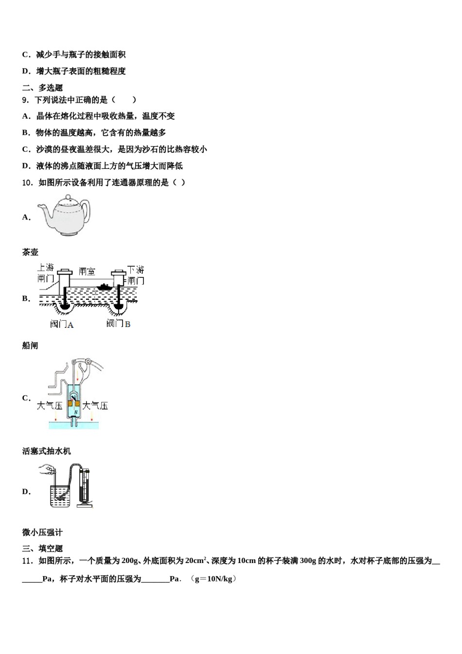 广西壮族自治区桂林市2024年八年级物理第二学期期末复习检测模拟试题含解析.doc_第3页