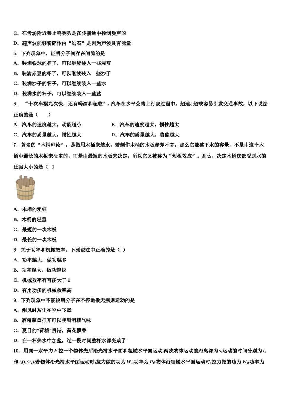 广西壮族自治区梧州市岑溪市2024届物理八下期末教学质量检测模拟试题含解析.doc_第2页