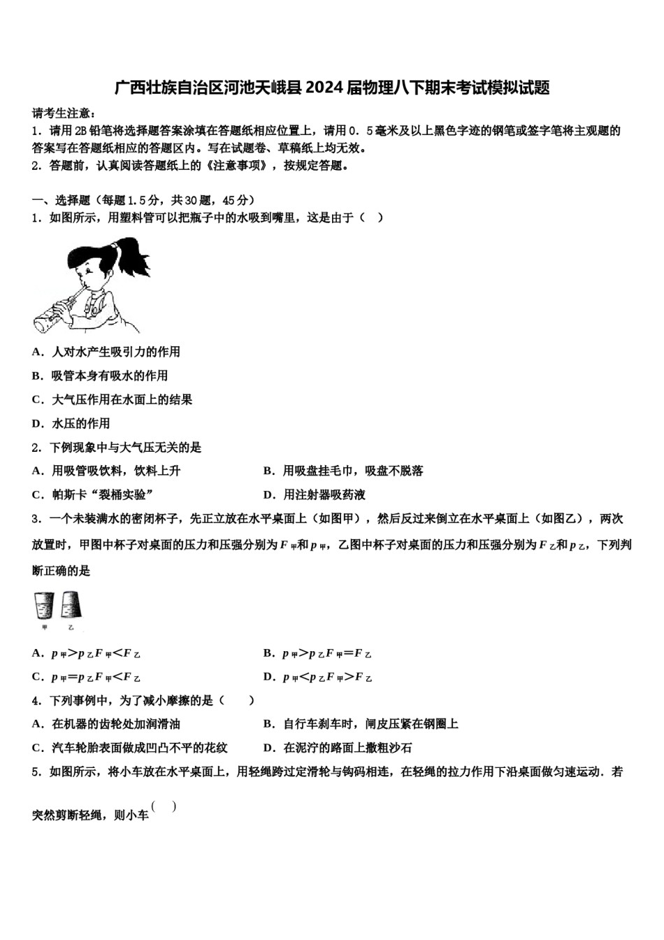 广西壮族自治区河池天峨县2024届物理八下期末考试模拟试题含解析.doc_第1页