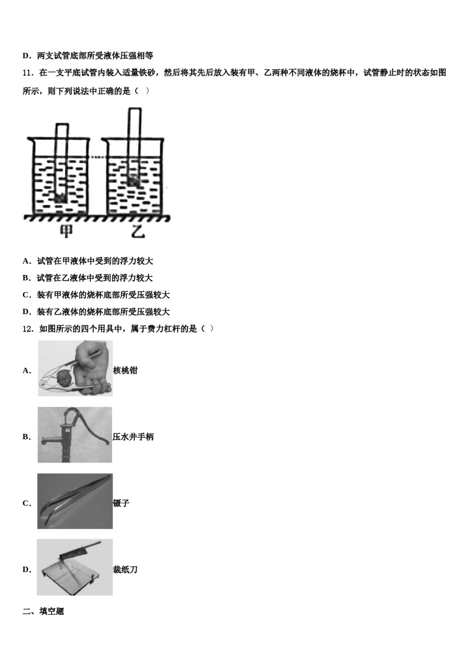 广西壮族自治区河池市东兰县2023-2024学年八年级物理第二学期期末检测模拟试题含解析.doc_第3页