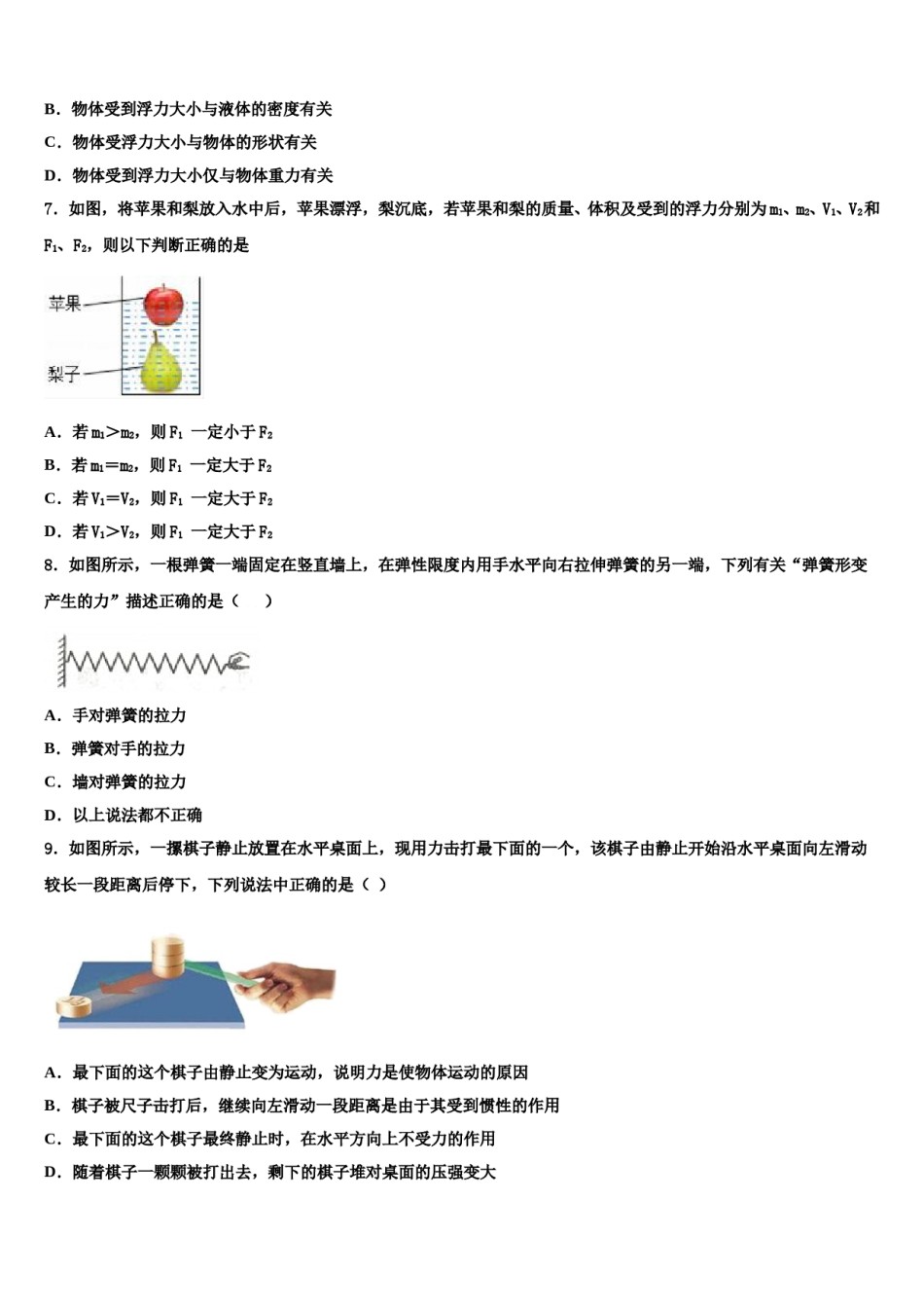 广西壮族自治区河池市凤山县2023-2024学年八年级物理第二学期期末达标检测模拟试题含解析.doc_第2页