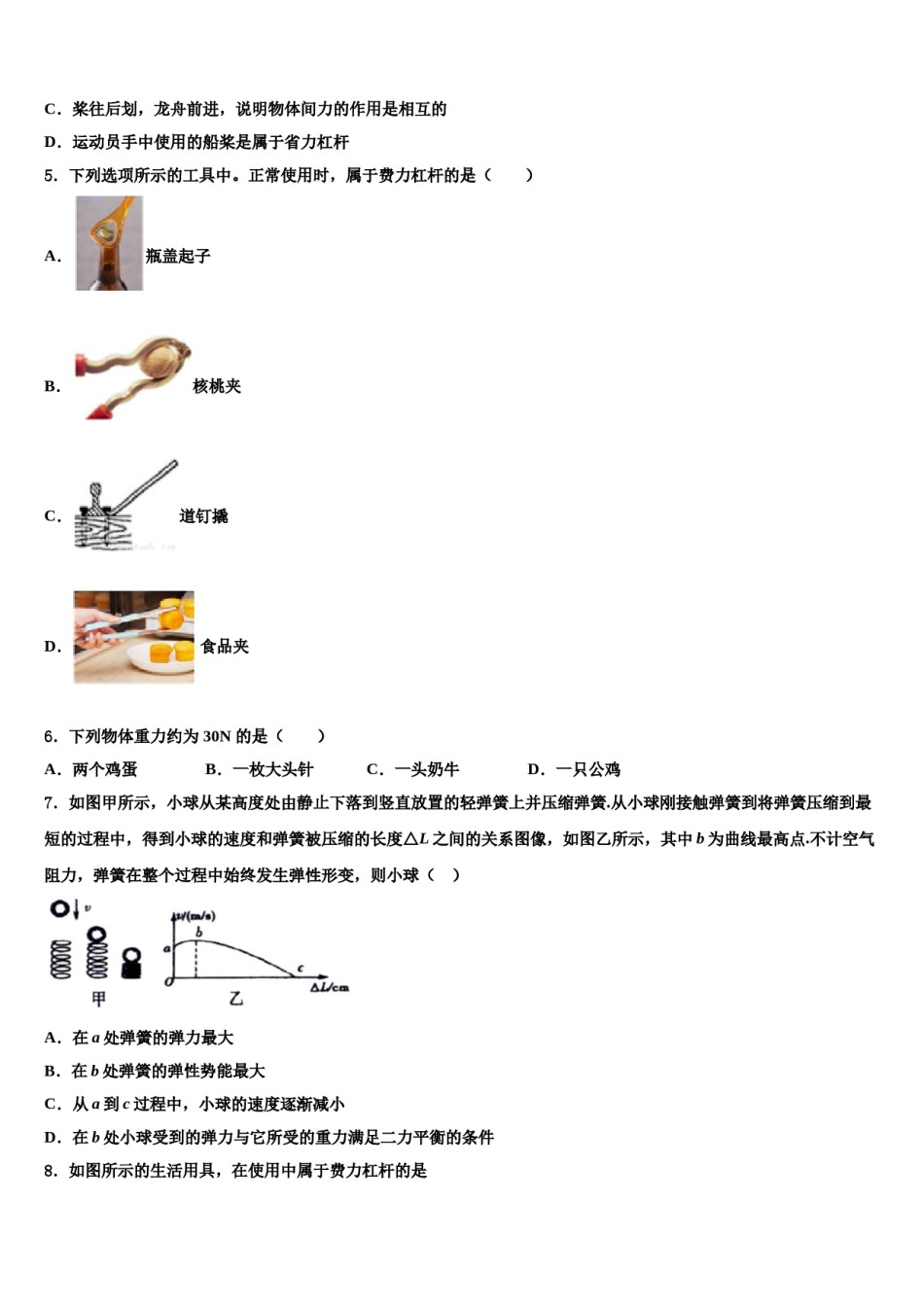 广西壮族自治区河池市凤山县2024届八下物理期末达标检测模拟试题含解析.doc_第2页