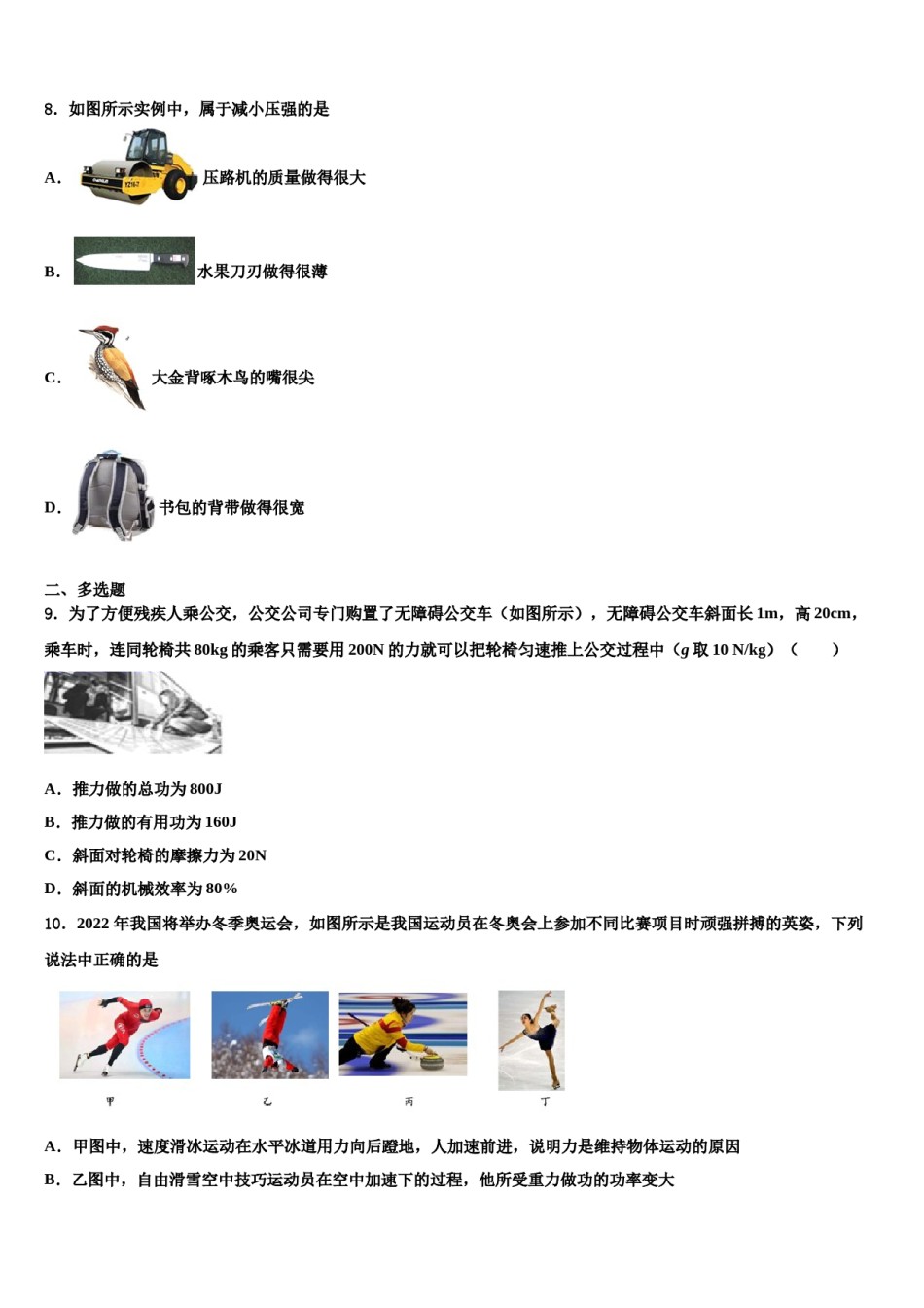 广西壮族自治区河池市凤山县2024年八下物理期末预测试题含解析.doc_第3页