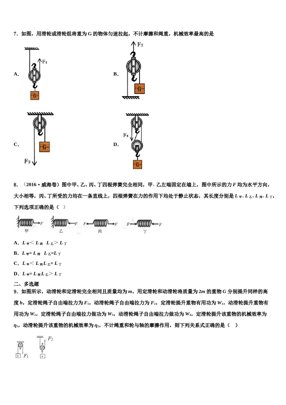 广西壮族自治区河池市南丹县2024年八下物理期末考试模拟试题含解析.doc_第3页
