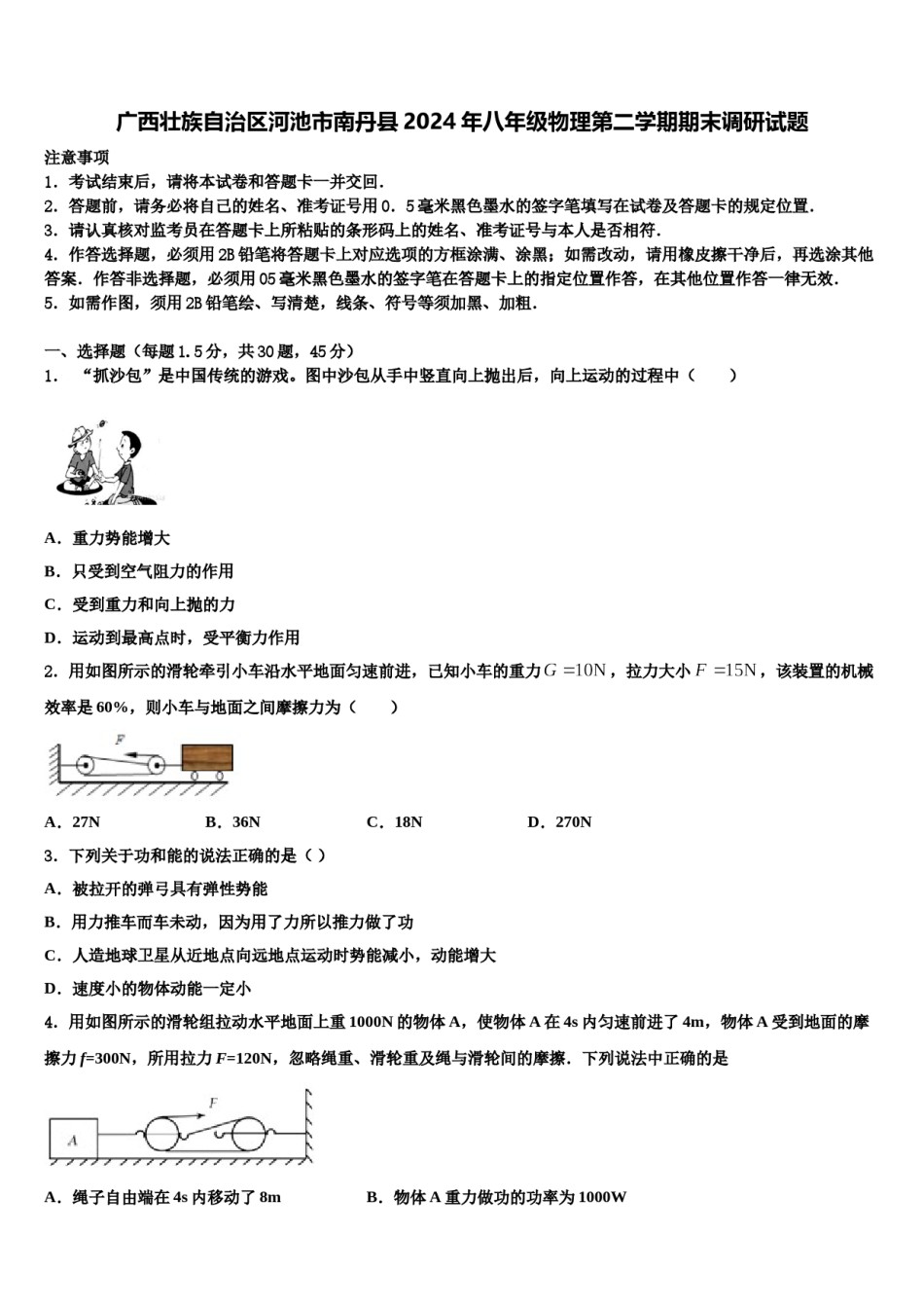广西壮族自治区河池市南丹县2024年八年级物理第二学期期末调研试题含解析.doc_第1页