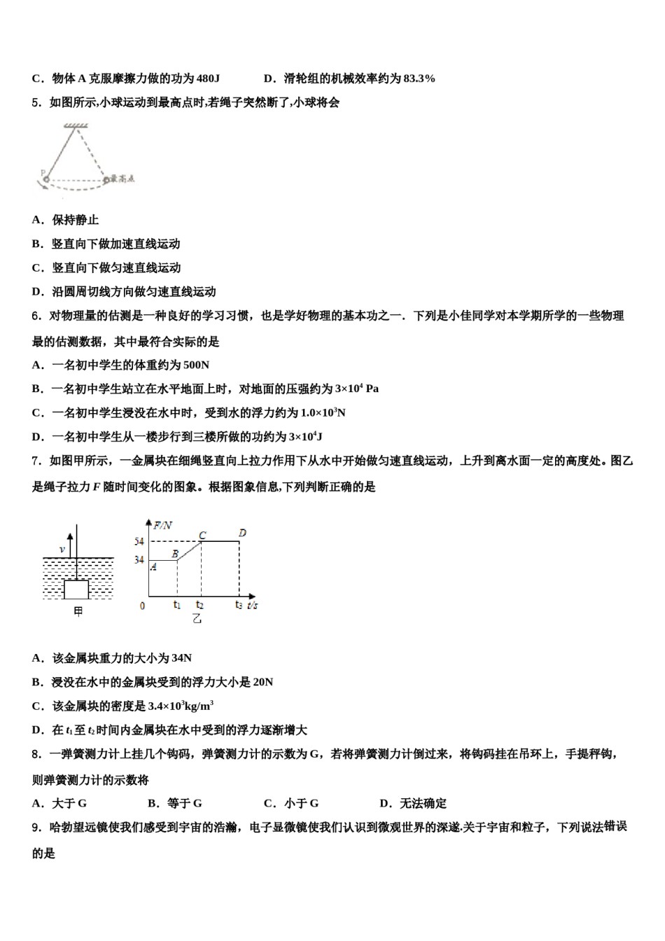 广西壮族自治区河池市南丹县2024年八年级物理第二学期期末调研试题含解析.doc_第2页