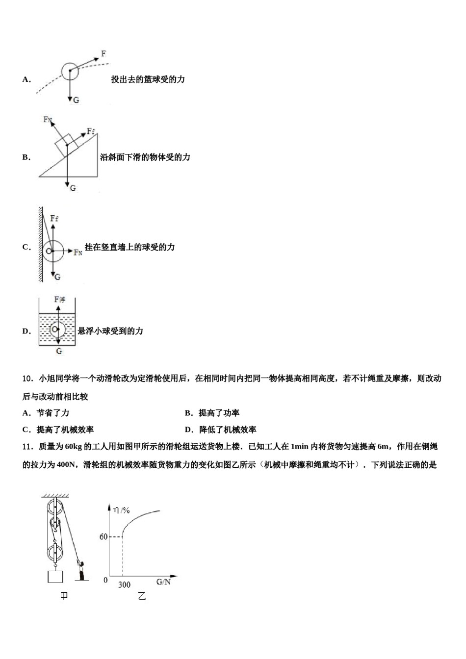 广西壮族自治区湾县2023-2024学年八下物理期末学业水平测试模拟试题含解析.doc_第3页